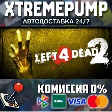 Left 4 Dead 2 STEAM АВТО 24/7