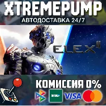 ELEX II STEAM АВТО 24/7
