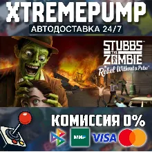 Stubbs the Zombie in Rebel Without a Pulse STEAM АВТО 2