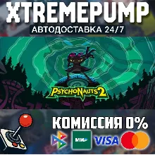 Psychonauts 2 STEAM АВТО 24/7