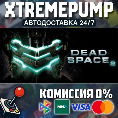 Dead Space™ 2 STEAM АВТО 24/7