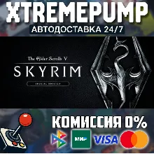 The Elder Scrolls V: Skyrim Special Edition STEAM АВТО