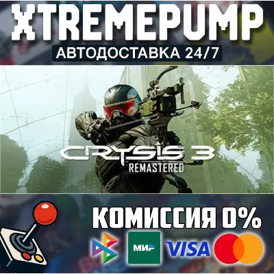 Crysis 3 Remastered STEAM АВТО 24/7 - irongamers.ru