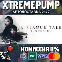 A Plague Tale: Innocence STEAM АВТО 24/7