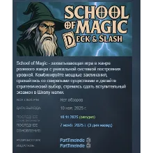 School of Magic: Deck & Slash АВТОДОСТАВКА STEAM GLOBAL МГНОВЕННО ЛИЦЕНЗИЯ