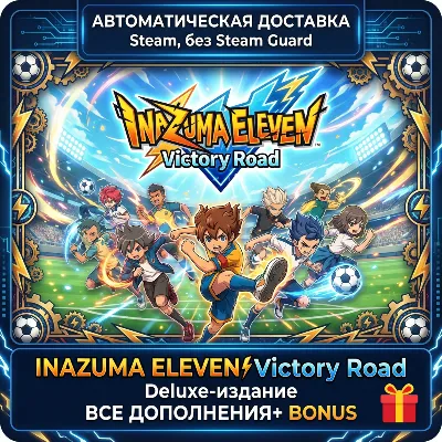 INAZUMA ELEVEN: Victory Road Deluxe-издание • STEAM - irongamers.ru