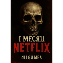 Netflix Premium 4K Ultra HD 1 месяц