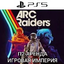 ARC Raiders PS5 П2 Аренда от 7 дней