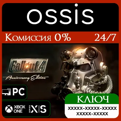 КЛЮЧ Fallout 4: Anniversary Edition XBOX, PC(не steam) Код - irongamers.ru
