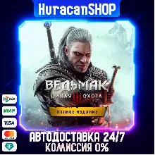 Ведьмак 3: Дикая Охота — Полное Издание Авто МИР