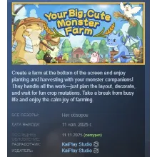 Your Big, Cute Monster Farm АВТОДОСТАВКА STEAM РОССИЯ