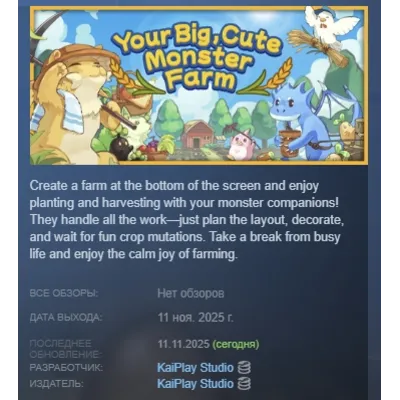 Your Big, Cute Monster Farm АВТОДОСТАВКА STEAM GLOBAL МГНОВЕННО ЛИЦЕНЗИЯ - irongamers.ru