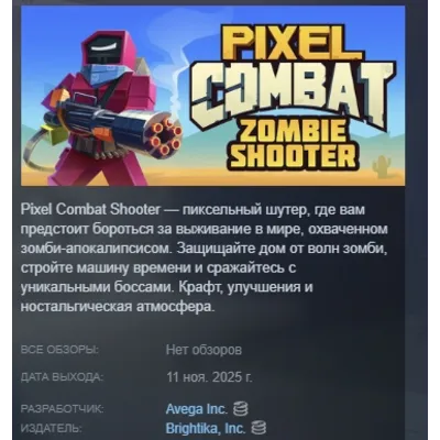 Pixel Combat: Zombie Shooter АВТОДОСТАВКА STEAM GLOBAL МГНОВЕННО ЛИЦЕНЗИЯ - irongamers.ru