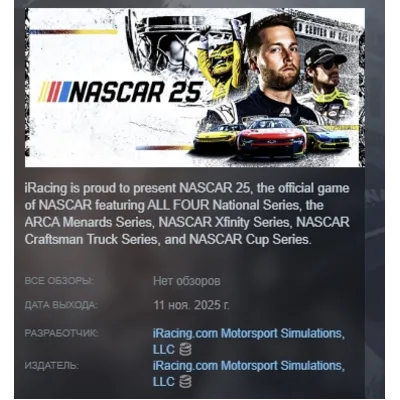 NASCAR 25 XBOX SERIES X|S КЛЮЧ - irongamers.ru
