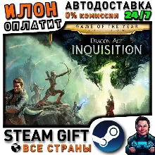 Dragon Age Inquisition GOTY · Steam РОССИЯ и ВСЕ СТРАНЫ