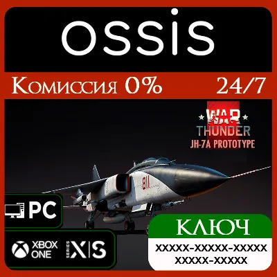 КЛЮЧ War Thunder - JH-7A Prototype Pack XBOX, PC(не steam) Код