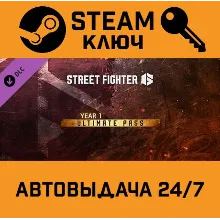 Street Fighter 6 - Year 1 Ultimate Pass DLC. STEAM РФ
