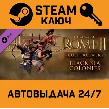 Total War: ROME II - Black Sea Colonies Culture Pack