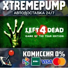 Left 4 Dead STEAM АВТО 24/7
