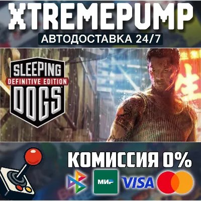Sleeping Dogs: Definitive Edition STEAM АВТО 24/7 - irongamers.ru