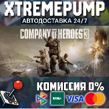 Company of Heroes 3 STEAM АВТО 24/7