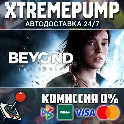 Beyond: Two Souls STEAM АВТО 24/7 - irongamers.ru