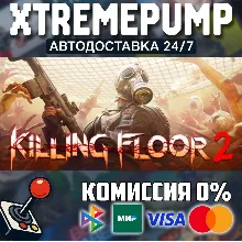 Killing Floor 2 STEAM АВТО 24/7