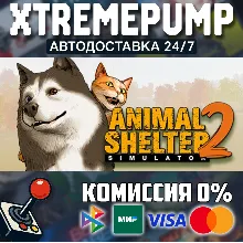 Animal Shelter 2 STEAM АВТО 24/7