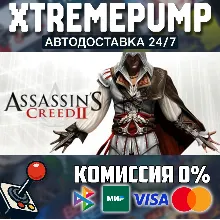 Assassin's Creed 2 STEAM АВТО 24/7