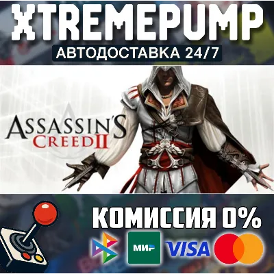 Assassin's Creed 2 STEAM АВТО 24/7 - irongamers.ru