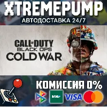 Call of Duty®: Black Ops Cold War STEAM АВТО 24/7