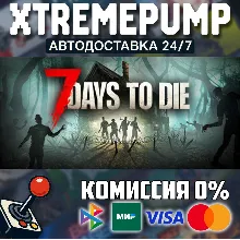7 Days to Die STEAM АВТО 24/7