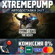 Dying Light: The Beast STEAM АВТО 24/7