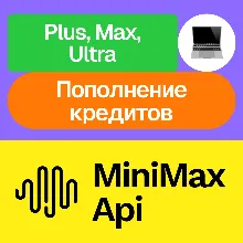 〰 MiniMax Api Platform | Plus, Max, Ultra, кредиты | Месяц, год