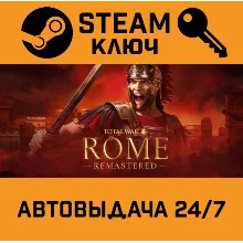 Total War: ROME REMASTERED. STEAM РФ,др.страны+подаро