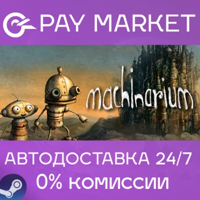 Machinarium | АВТОДОСТАВКА [Россия Steam Gift] - irongamers.ru