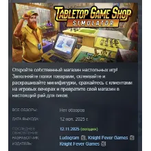 Tabletop Game Shop Simulator АВТОДОСТАВКА STEAM GLOBAL МГНОВЕННО ЛИЦЕНЗИЯ