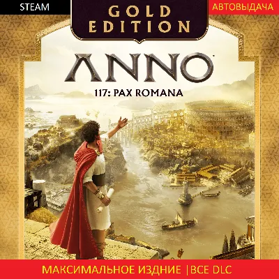Anno 117: Pax Romana Gold Edition * RU/СНГ/TR * STEAM - irongamers.ru