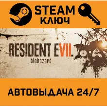 Resident Evil 7: Biohazard. STEAM РФ,др.страны+подаро