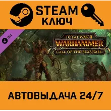 Total War: Warhammer - Call of the Beastmen DLC. STEA