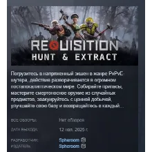 Requisition VR: Hunt & Extract АВТО STEAM РОССИЯ