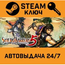 SAMURAI WARRIORS 5. STEAM РФ,др.страны+подарок