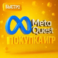 Купить игру для Meta Quest (VR) | Meta Store