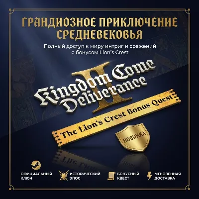 Kingdom Come Deliverance II - The Lion’s Crest / Steam - irongamers.ru