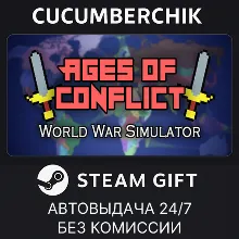 Ages of Conflict: World War Simulator STEAM GIFT AUTO RU+МИР