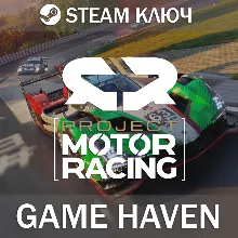 Project Motor Racing Steam Ключ РФ+СНГ