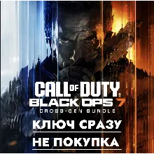 Call Of Duty: Black Ops 7 / КЛЮЧ СРАЗУ US PS4/PS5