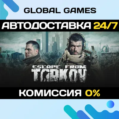 Escape from Tarkov STEAM GIFT АВТОДОСТАВКА - irongamers.ru