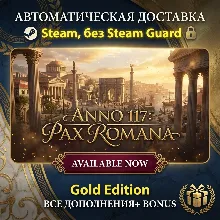 Anno 117: Pax Romana Gold Edition • STEAM • БЕЗ GUARD