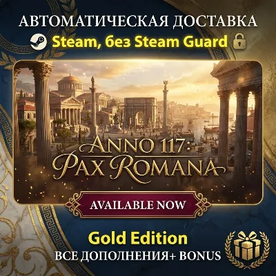 Anno 117: Pax Romana Gold Edition STEAM NO WAITING - irongamers.ru